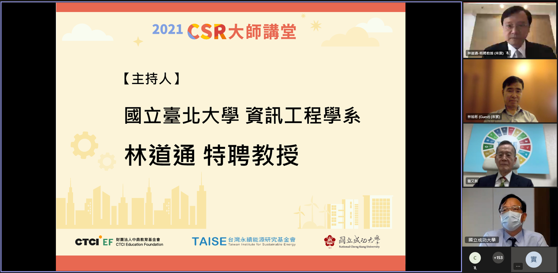 CSR 大師講堂