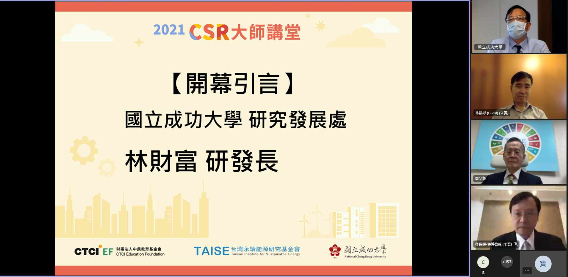 CSR 大師講堂