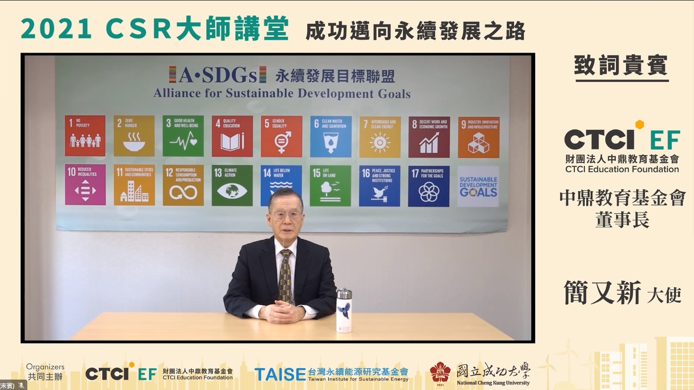 CSR 大師講堂