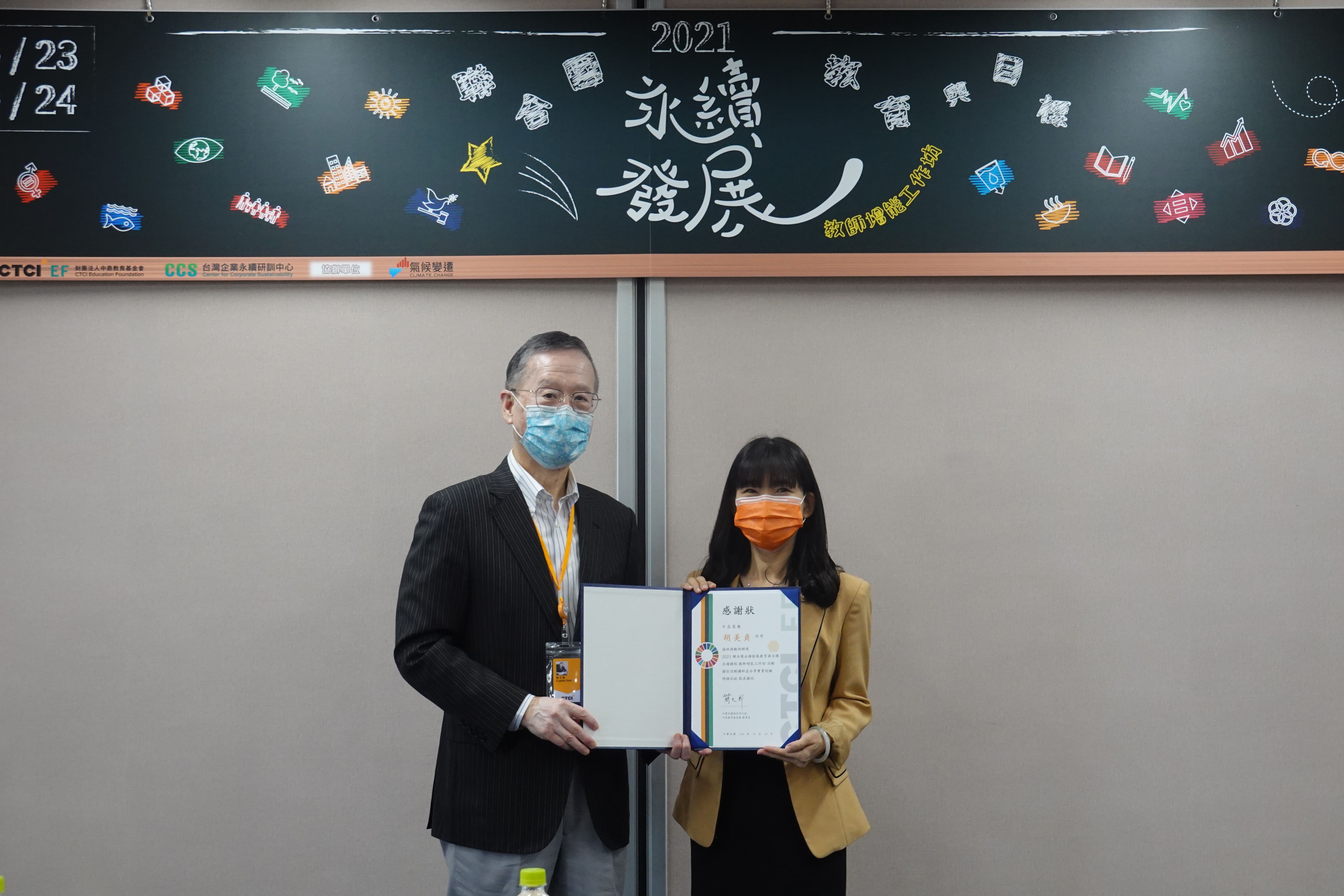 2021聯合國永續發展教育與目標(ESDGs)共備課程 教師增能工作坊