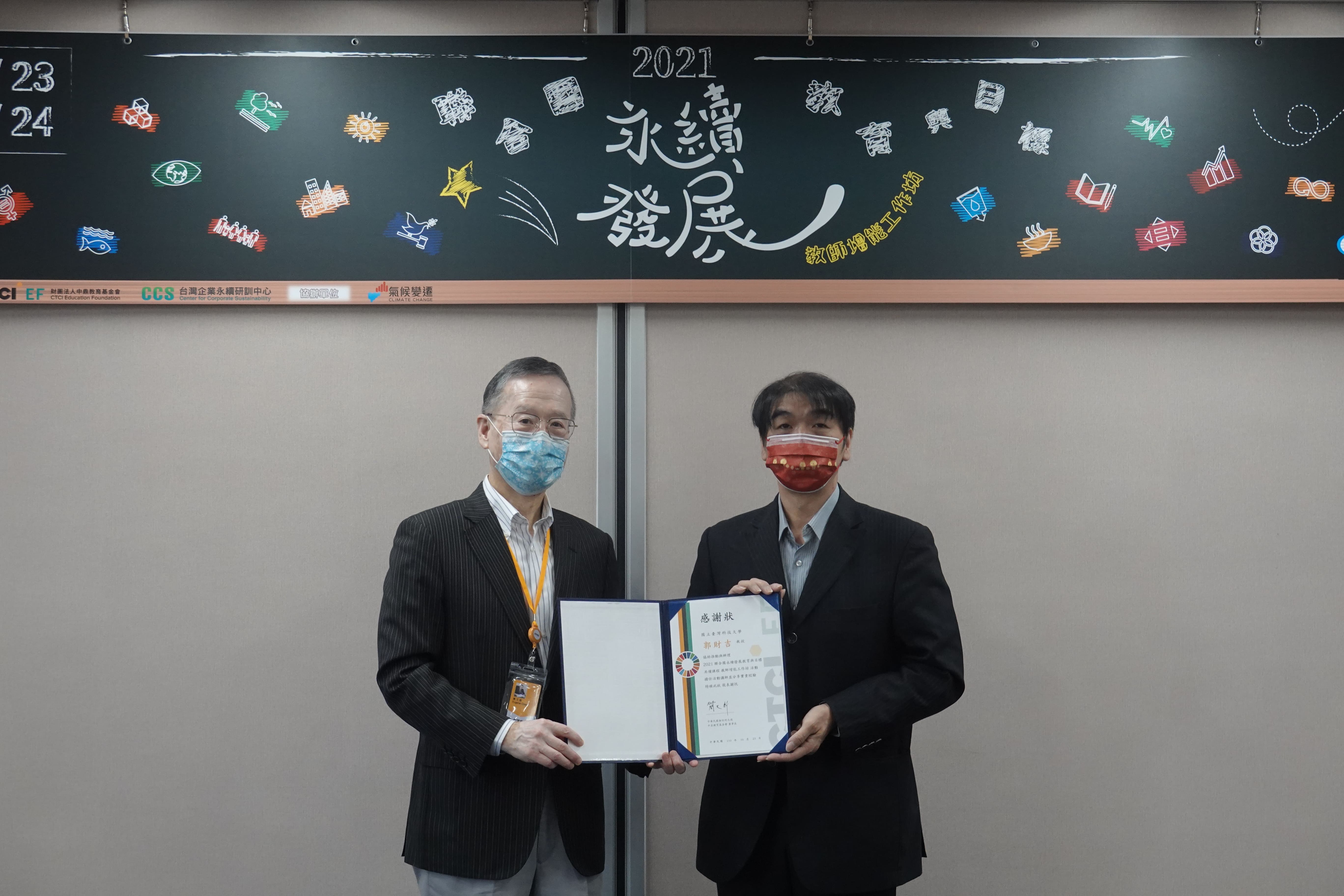 2021聯合國永續發展教育與目標(ESDGs)共備課程 教師增能工作坊