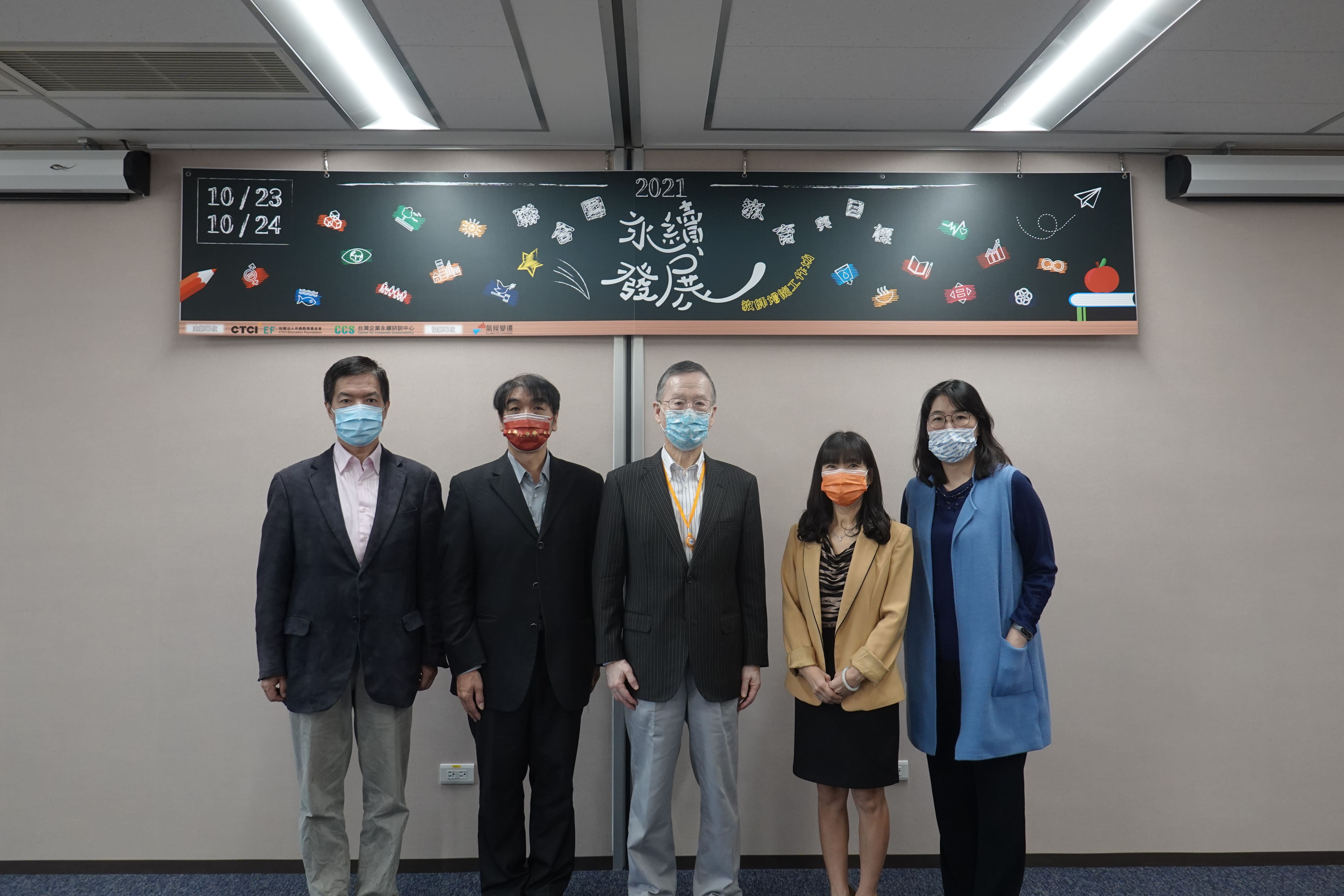 2021聯合國永續發展教育與目標(ESDGs)共備課程 教師增能工作坊