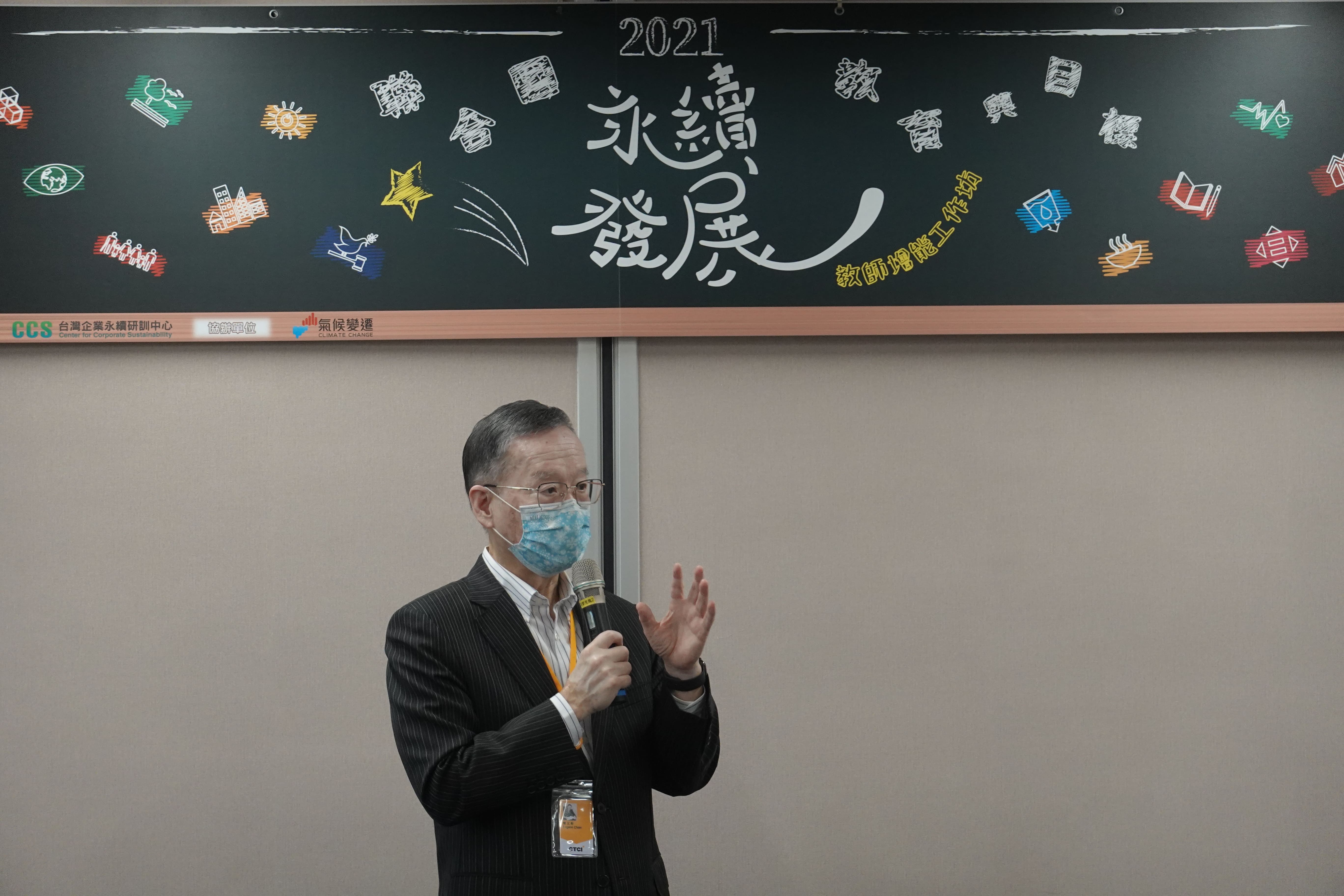 2021聯合國永續發展教育與目標(ESDGs)共備課程 教師增能工作坊