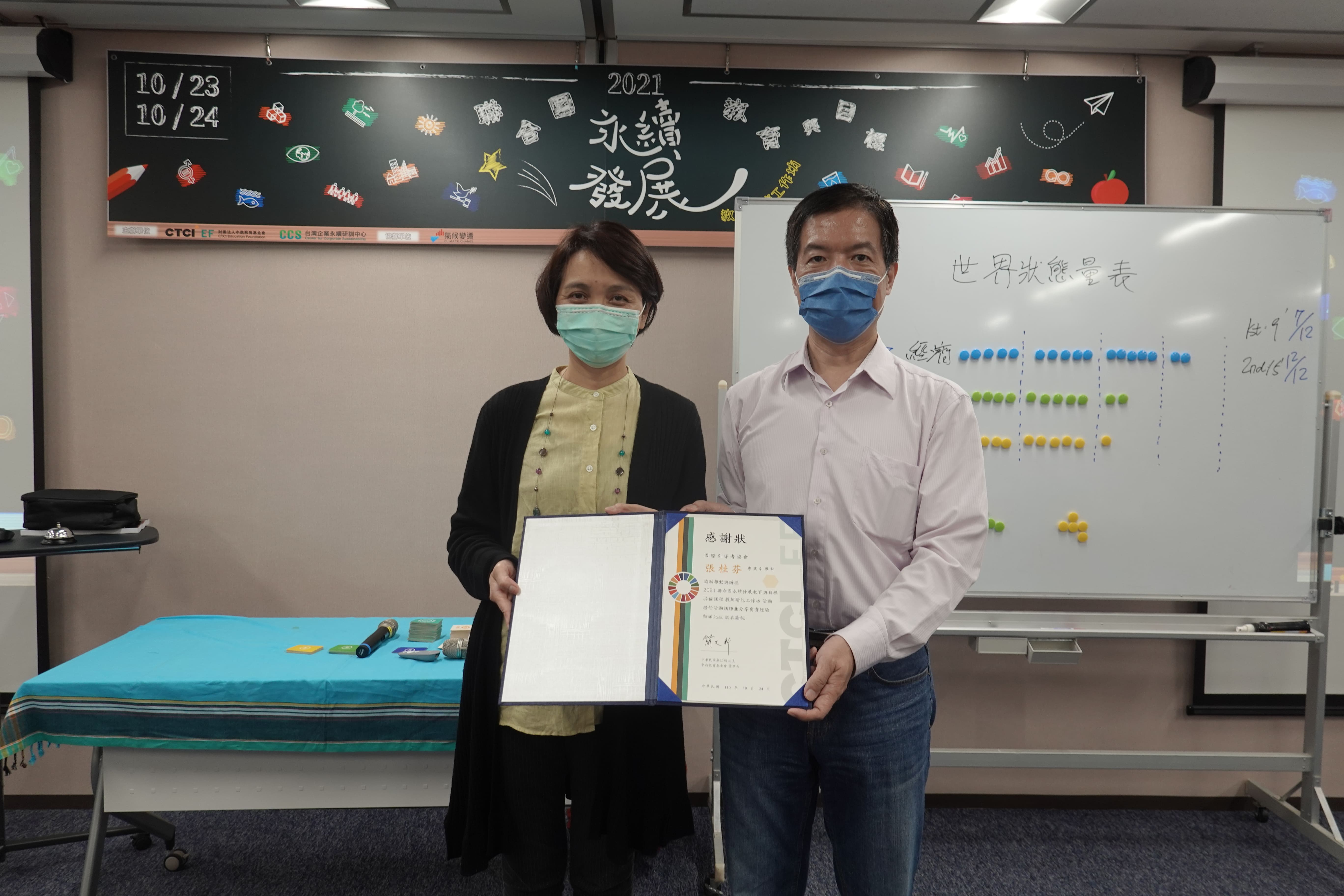 2021聯合國永續發展教育與目標(ESDGs)共備課程 教師增能工作坊