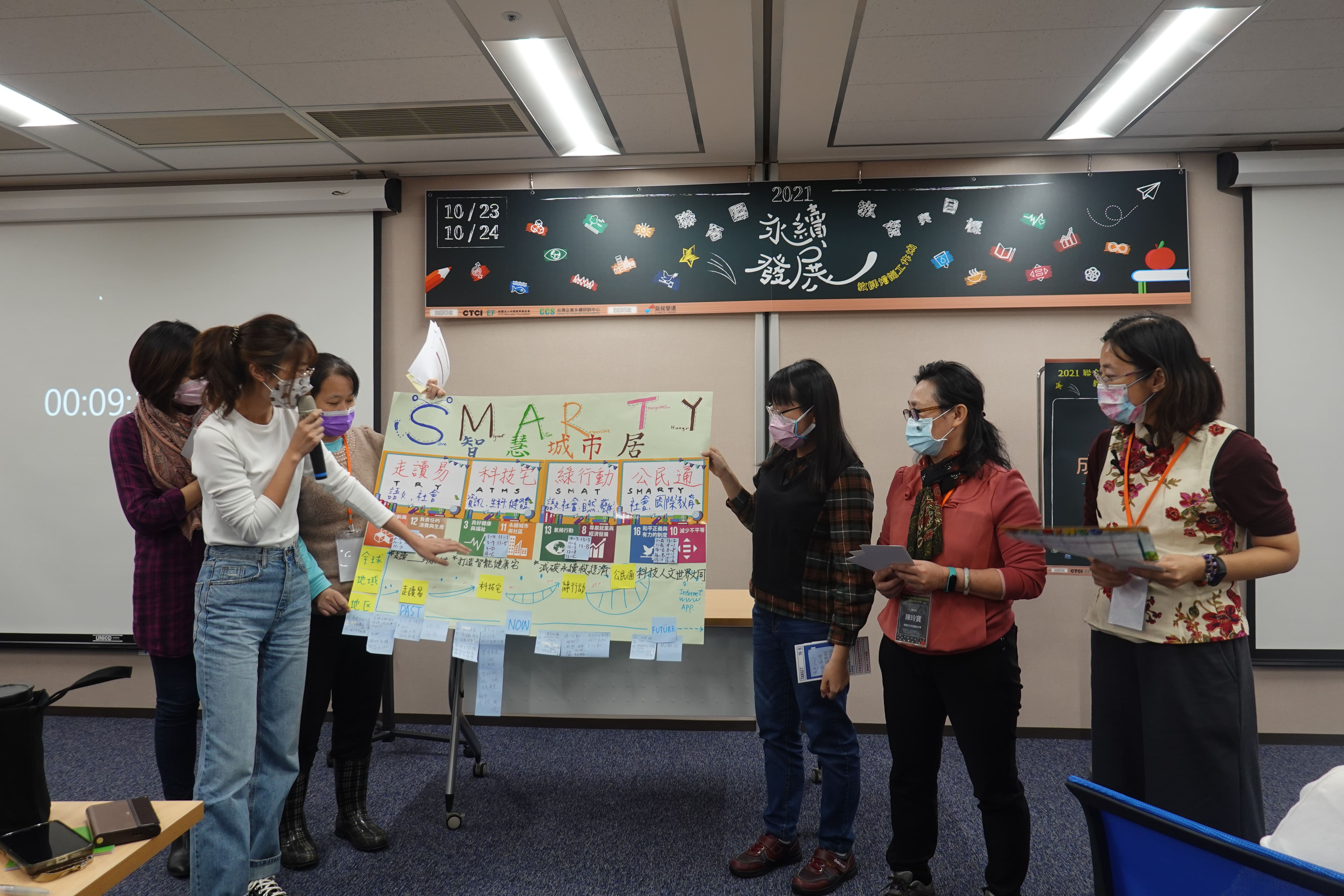 2021聯合國永續發展教育與目標(ESDGs)共備課程 教師增能工作坊