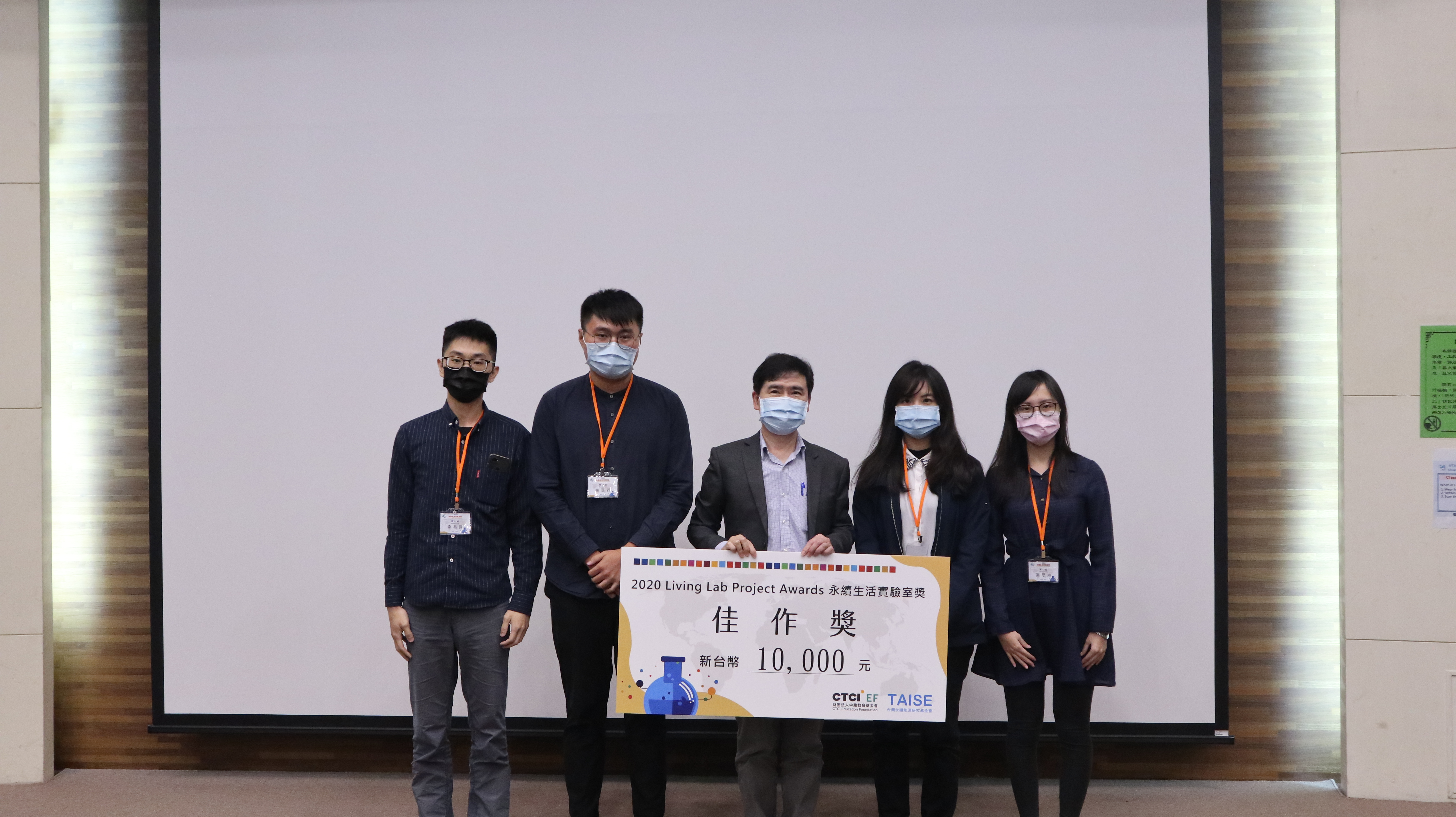 Living Lab - 成果發表暨頒獎典禮