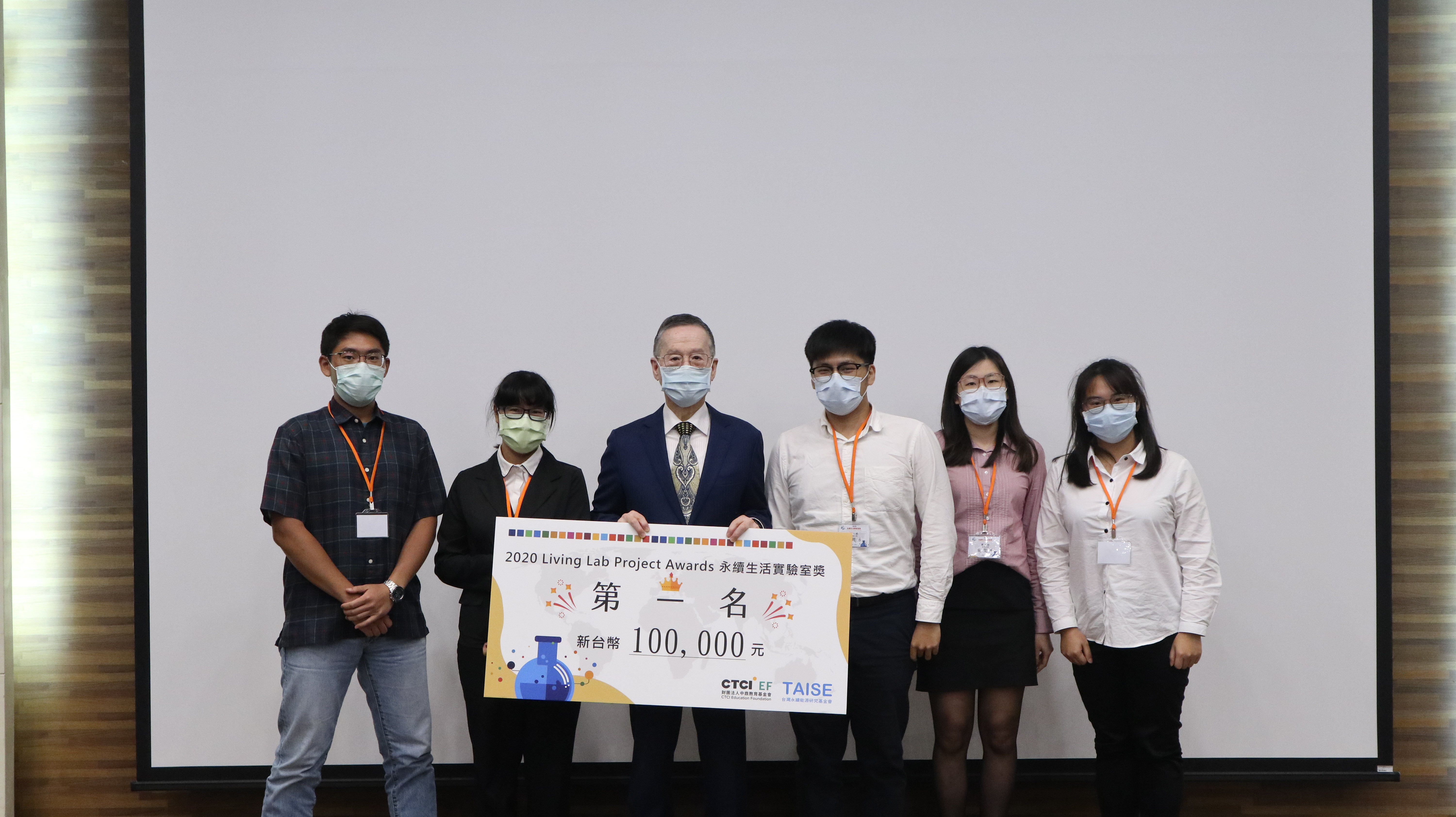 Living Lab - 成果發表暨頒獎典禮