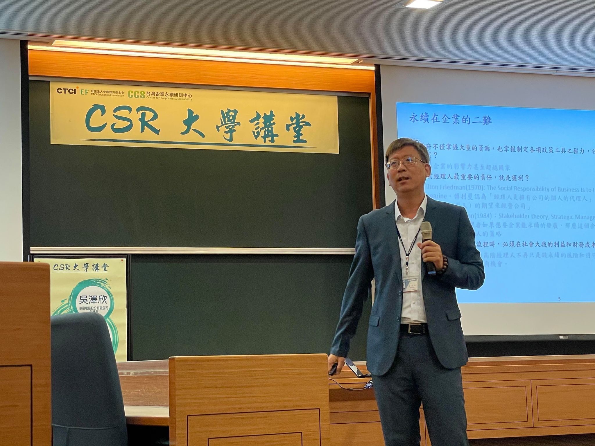 CSR 大師講堂 -政治大學