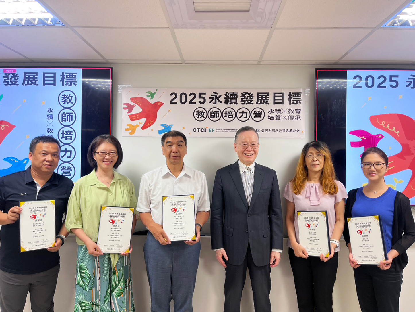 2025 永續發展目標教師培力營