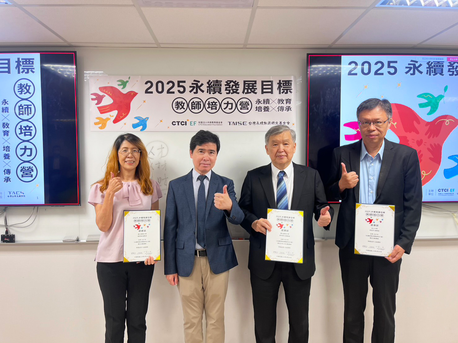 2025 永續發展目標教師培力營