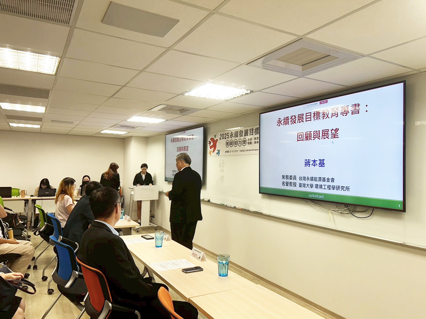 2025 永續發展目標教師培力營