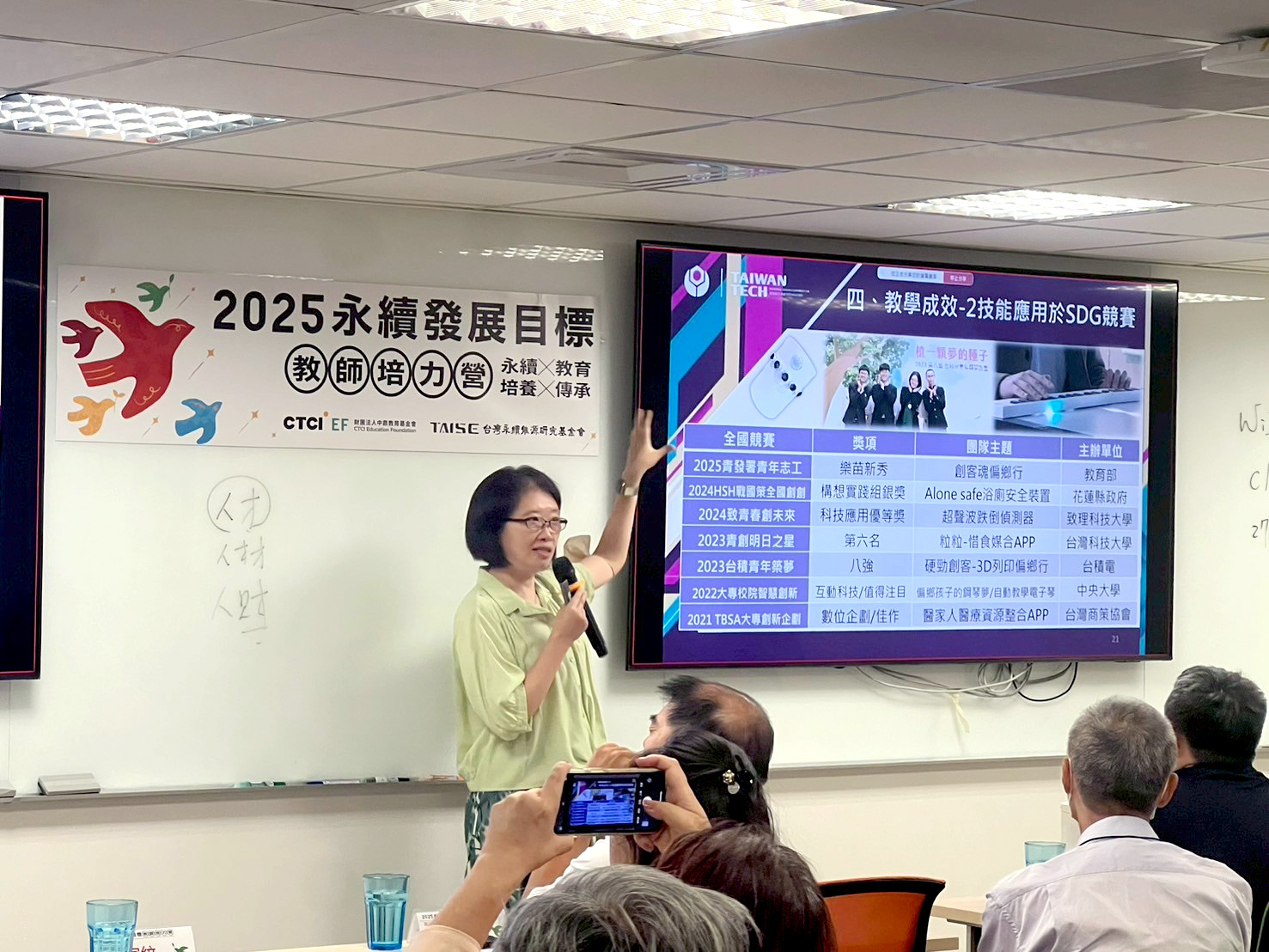 2025 永續發展目標教師培力營
