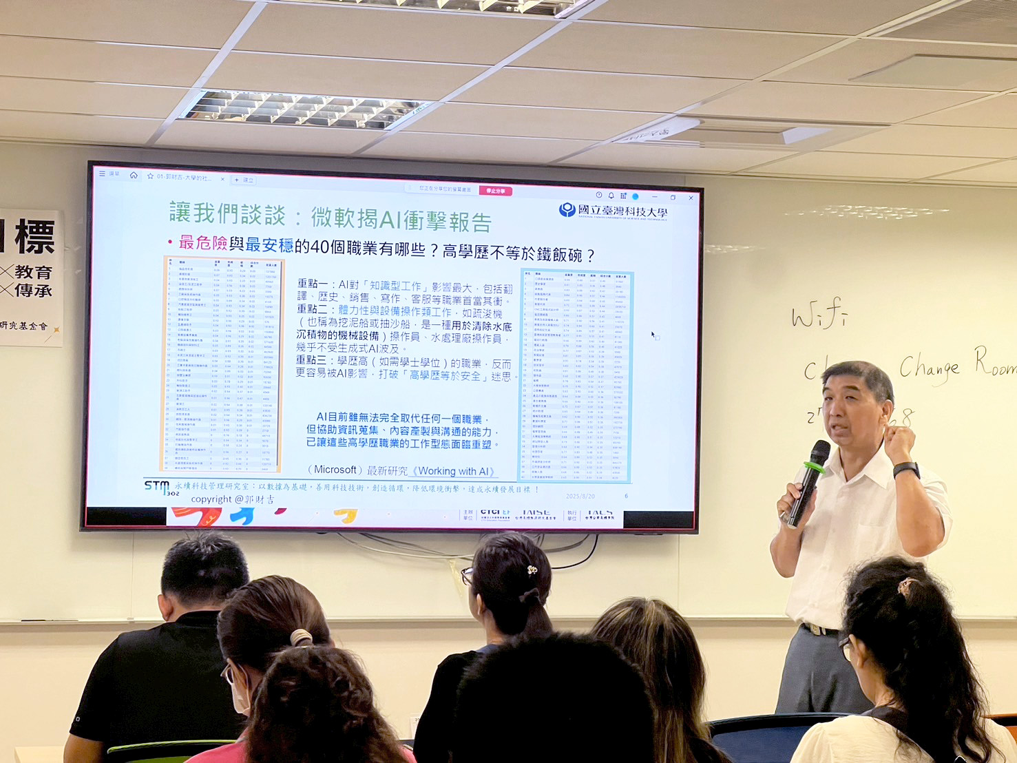 2025 永續發展目標教師培力營
