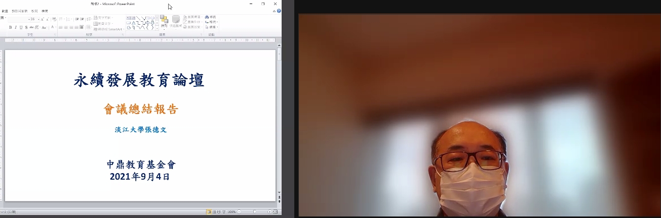 2021永續教育發展研討會