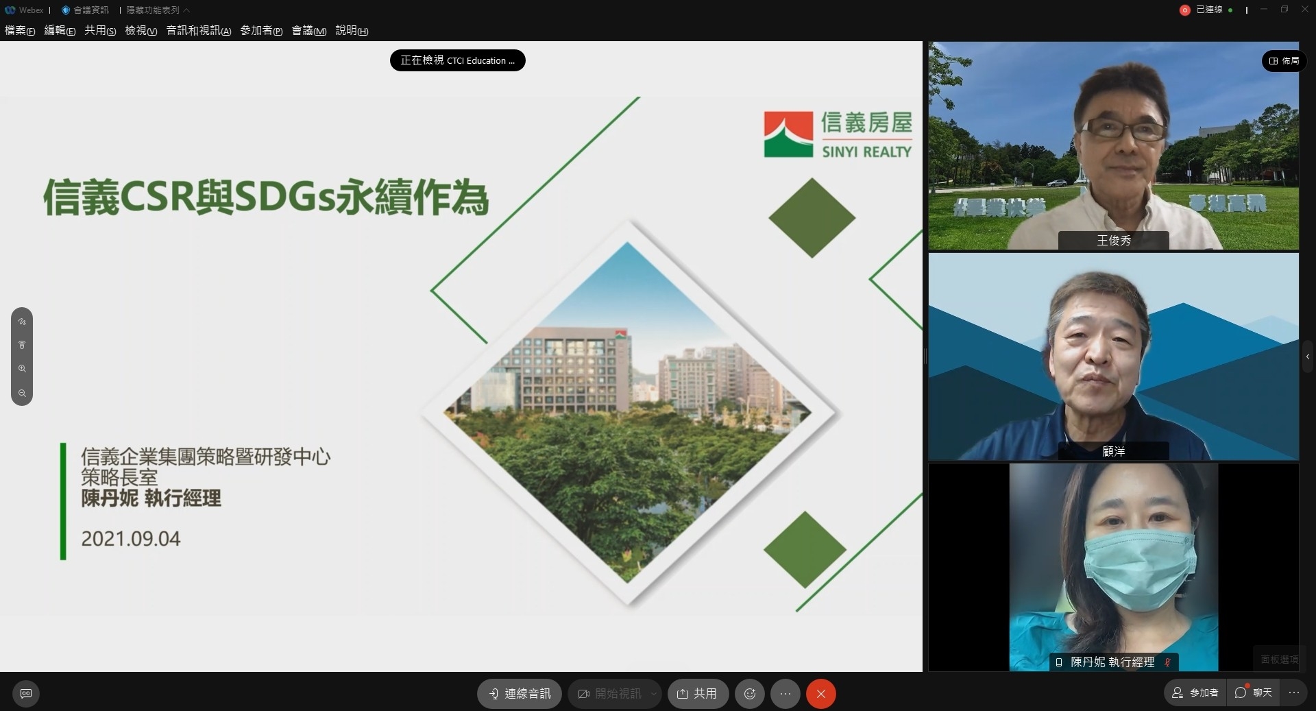 2021永續教育發展研討會