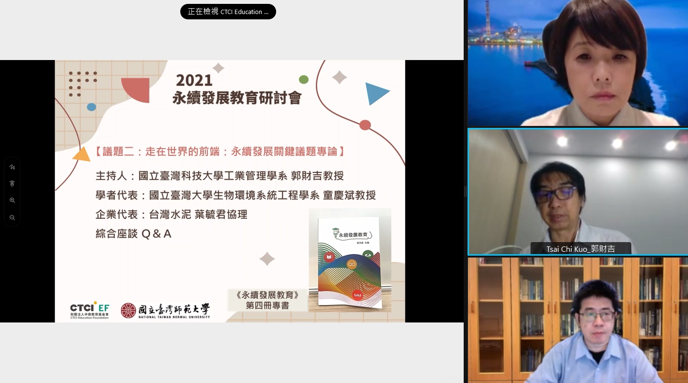 2021永續教育發展研討會