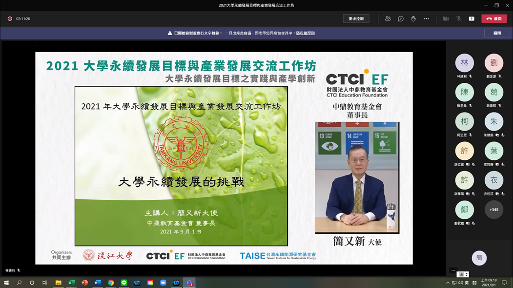 2021大學永續發展目標與產業發展交流工作坊