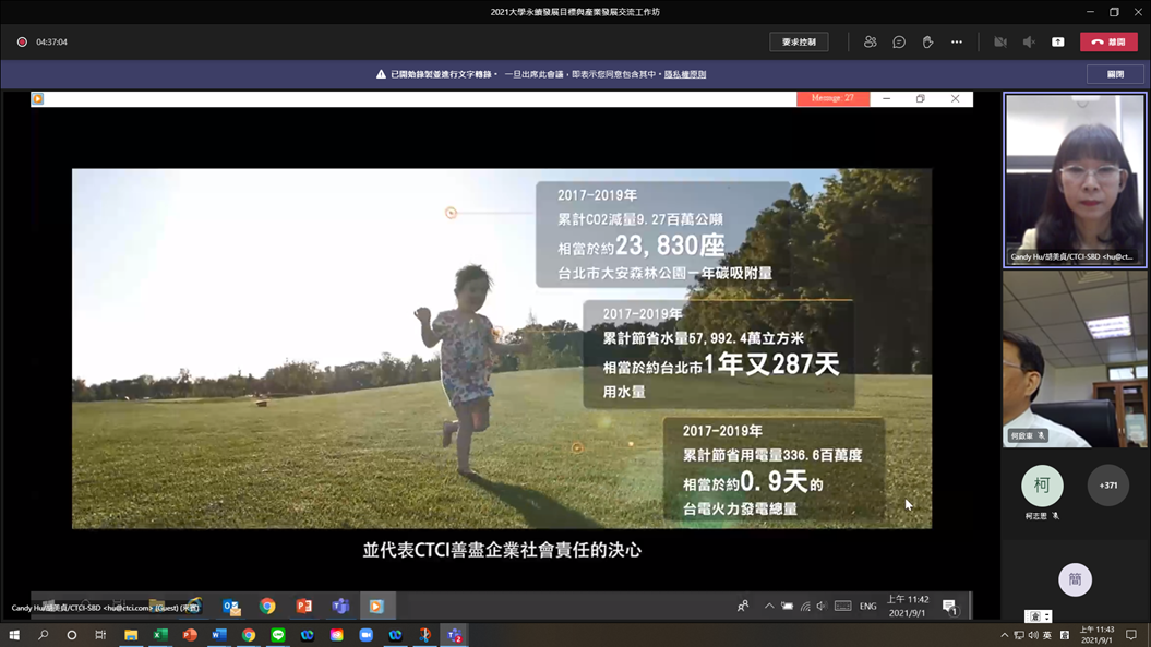 2021大學永續發展目標與產業發展交流工作坊