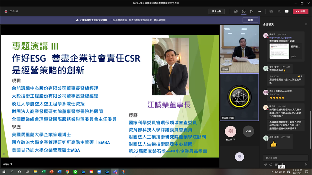 2021大學永續發展目標與產業發展交流工作坊