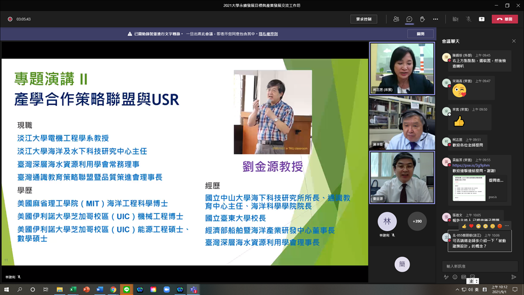 2021大學永續發展目標與產業發展交流工作坊