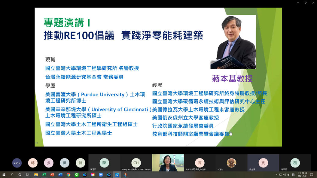 2021大學永續發展目標與產業發展交流工作坊